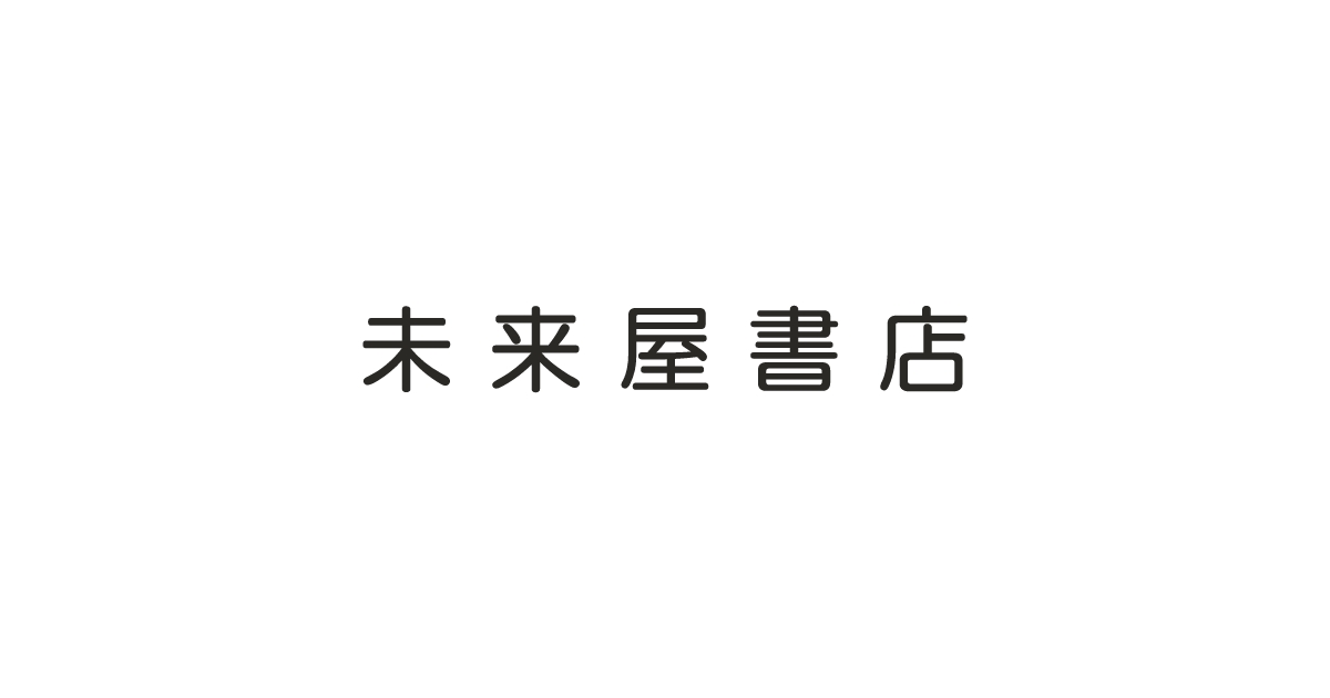 未来屋書店オンラインストア