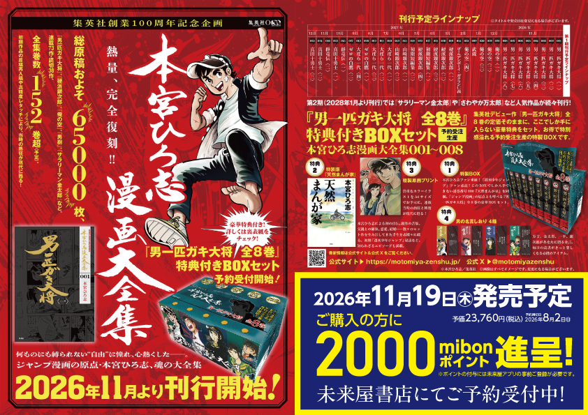 未来屋書店オンラインストア