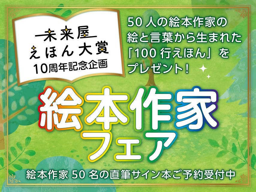 未来屋書店オンラインストア