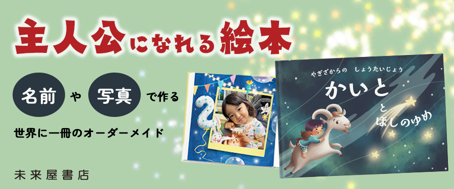 STUDIO BUKIオーダーメイド絵本