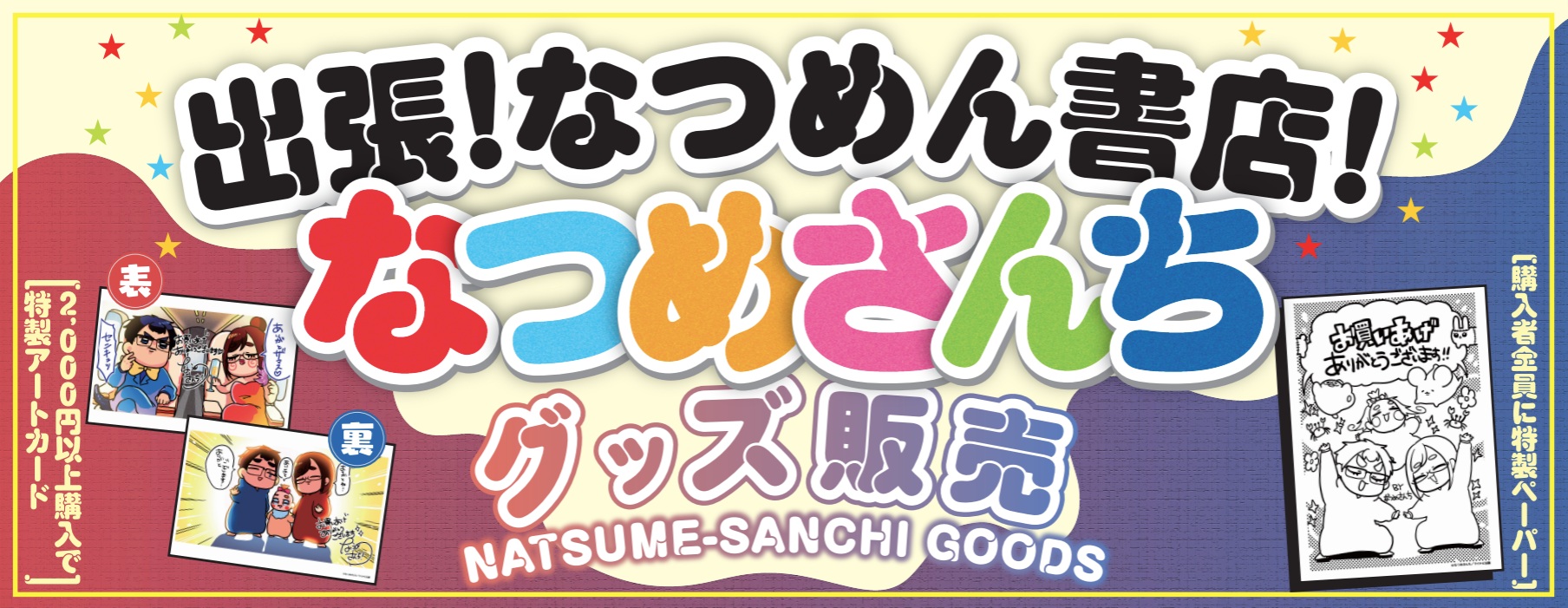 なつめさんち