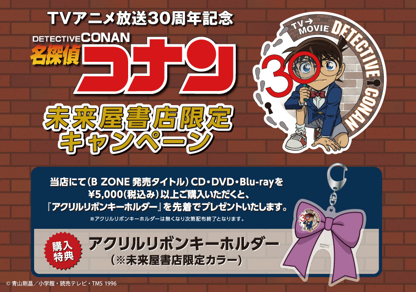 コナンCDフェア