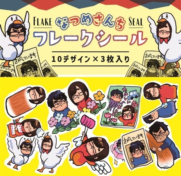 【なつめさんち】フレークシール「今が旬！採れたてなつめさんち袋売り」
