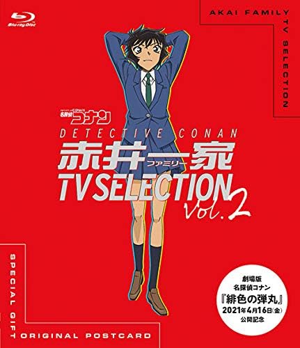 名探偵コナン 赤井一家（ファミリー） TV SELECTION Vol.2