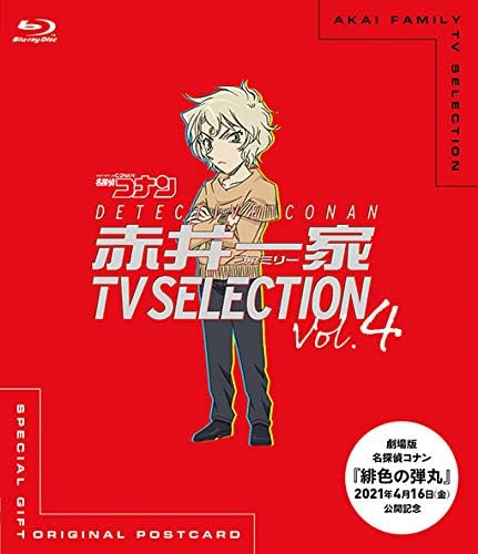 名探偵コナン 赤井一家（ファミリー） TV SELECTION Vol.4