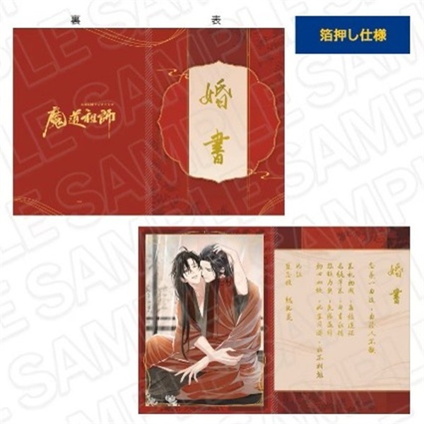 【大河幻想ラジオドラマ魔道祖師】～初夜の誓い～ Anniversary Edition