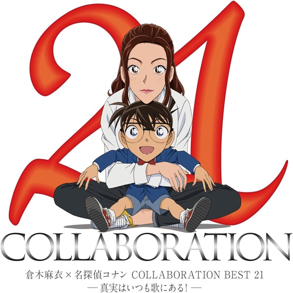 倉木麻衣×名探偵コナン COLLABORATION BEST 21 -真実はいつも歌にある！-【通常盤】