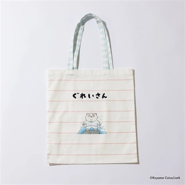 こやまこいこ／ぐれいさんお出かけトートバッグ　海へ行くよ