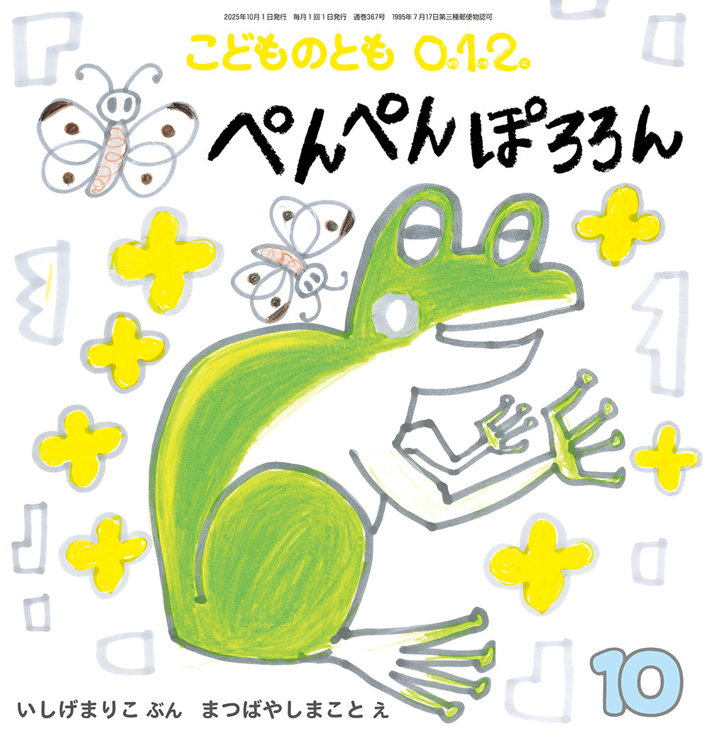 ぺんぺん ぽろろん