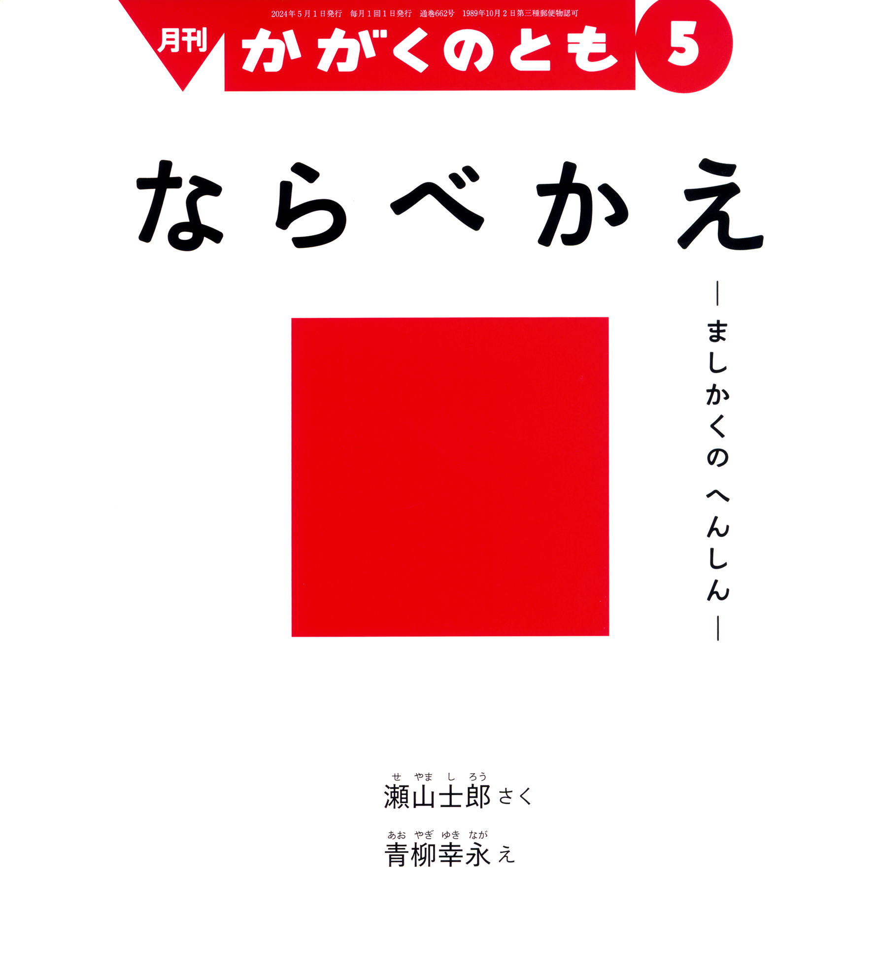 ならべかえ