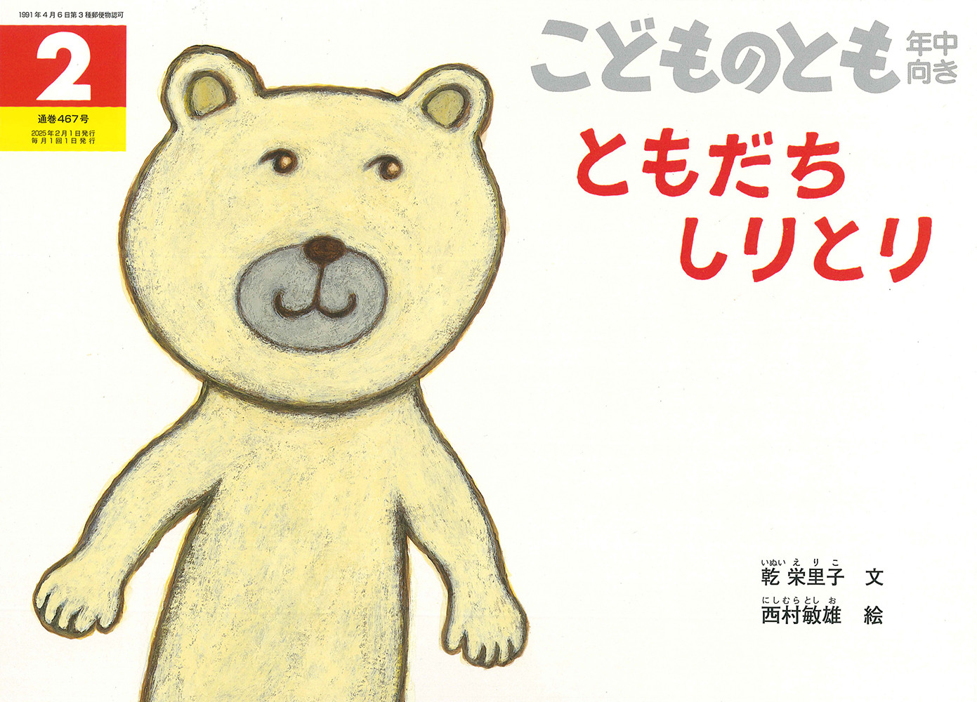 <こどものとも年中向き>ともだちしりとり