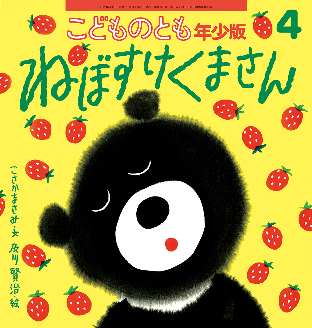 <こどものとも年少版>ねぼすけくまさん