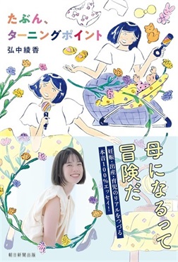 【サイン本】たぶん、ターニングポイント