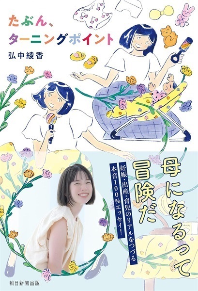 【サイン本】たぶん、ターニングポイント