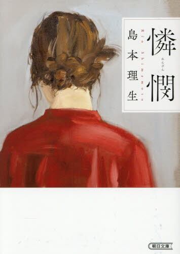 【予約商品】島本理生先生サイン入り『憐憫』