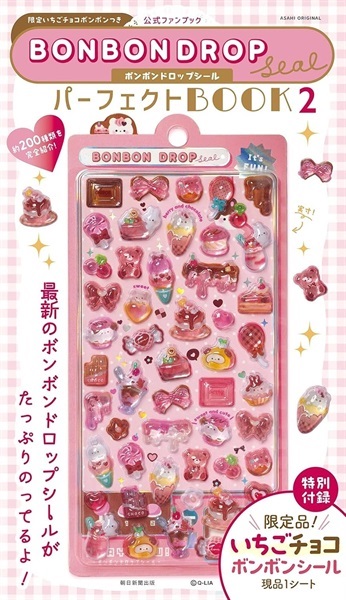 【予約商品】公式ファンブック　限定いちごチョコボンボン付き　ボンボンドロップシール　パーフェクトBOOK２（仮）