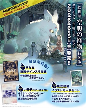 【予約商品】絵物語　空腹の怪物 特装版