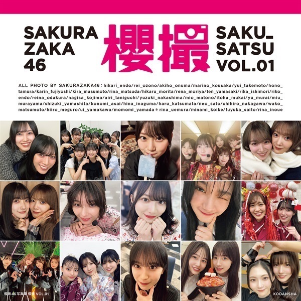 【予約商品】【未来屋書店・アシーネ限定絵柄ポストカード付】櫻坂46写真集 櫻撮VOL.01