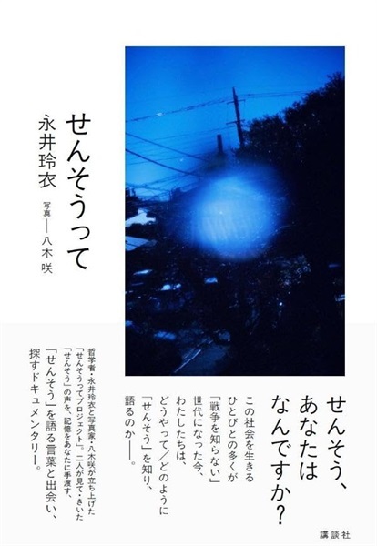 【予約商品】【サイン本】せんそうって