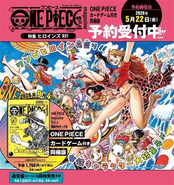 【予約商品】ONE PIECE magazine 特集 ヒロインズ 021 カード付き同梱版