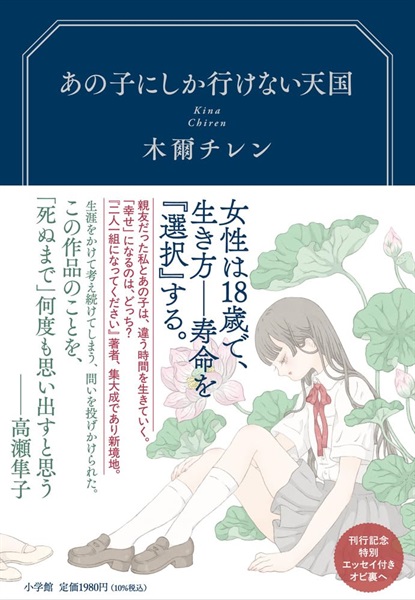 【予約商品】【サイン本】あの子にしか行けない天国