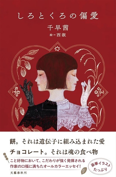 【サイン本】しろとくろの偏愛