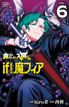 【未来屋書店限定イラストカード付】魔入りました！入間くん　ｉｆ　Ｅｐｉｓｏｄｅ　ｏｆ　魔フィア6