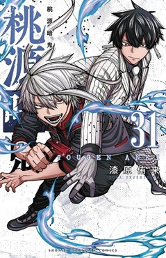 【予約商品】【未来屋書店限定イラストカード付き】桃源暗鬼 31