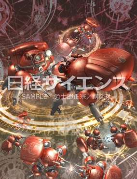 【予約商品】【描きおろしポストカード①付き】別冊日経サイエンス289　SFを科学する 士郎正宗の作り方