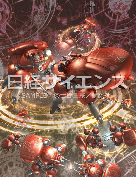 【予約商品】【描きおろしポストカード①付き】別冊日経サイエンス289　SFを科学する 士郎正宗の作り方