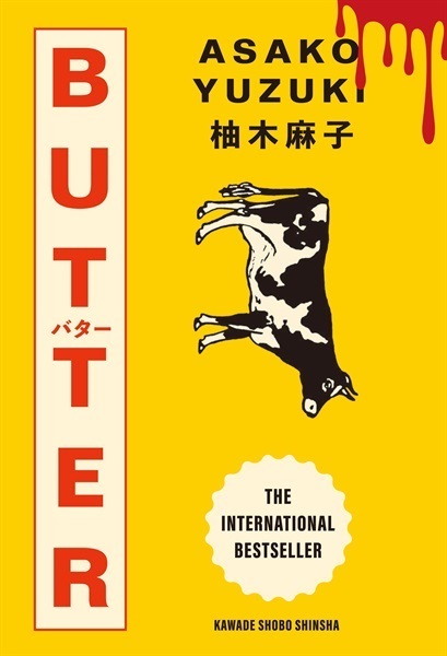 【予約商品】特装版『ＢＵＴＴＥＲ』