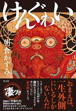 【予約商品】けんぐゎい