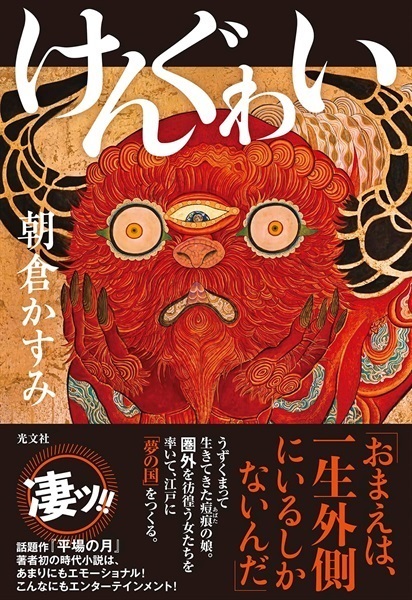 【予約商品】けんぐゎい