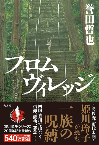 【サイン本】フロムヴィレッジ