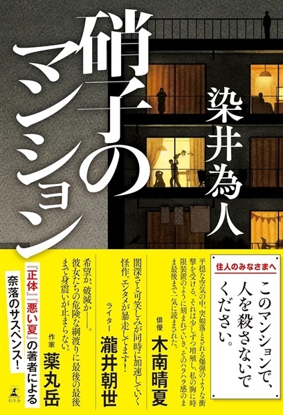 【サイン本】硝子のマンション