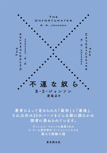 【予約商品】不運な奴ら