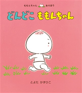 どんどこ ももんちゃん【１００行えほん】【予約商品】【サイン本】【特典付き】