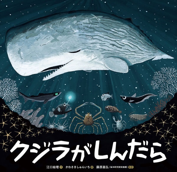 クジラがしんだら【１００行えほん】【予約商品】【サイン本】【特典付き】