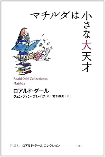 マチルダは小さな大天才