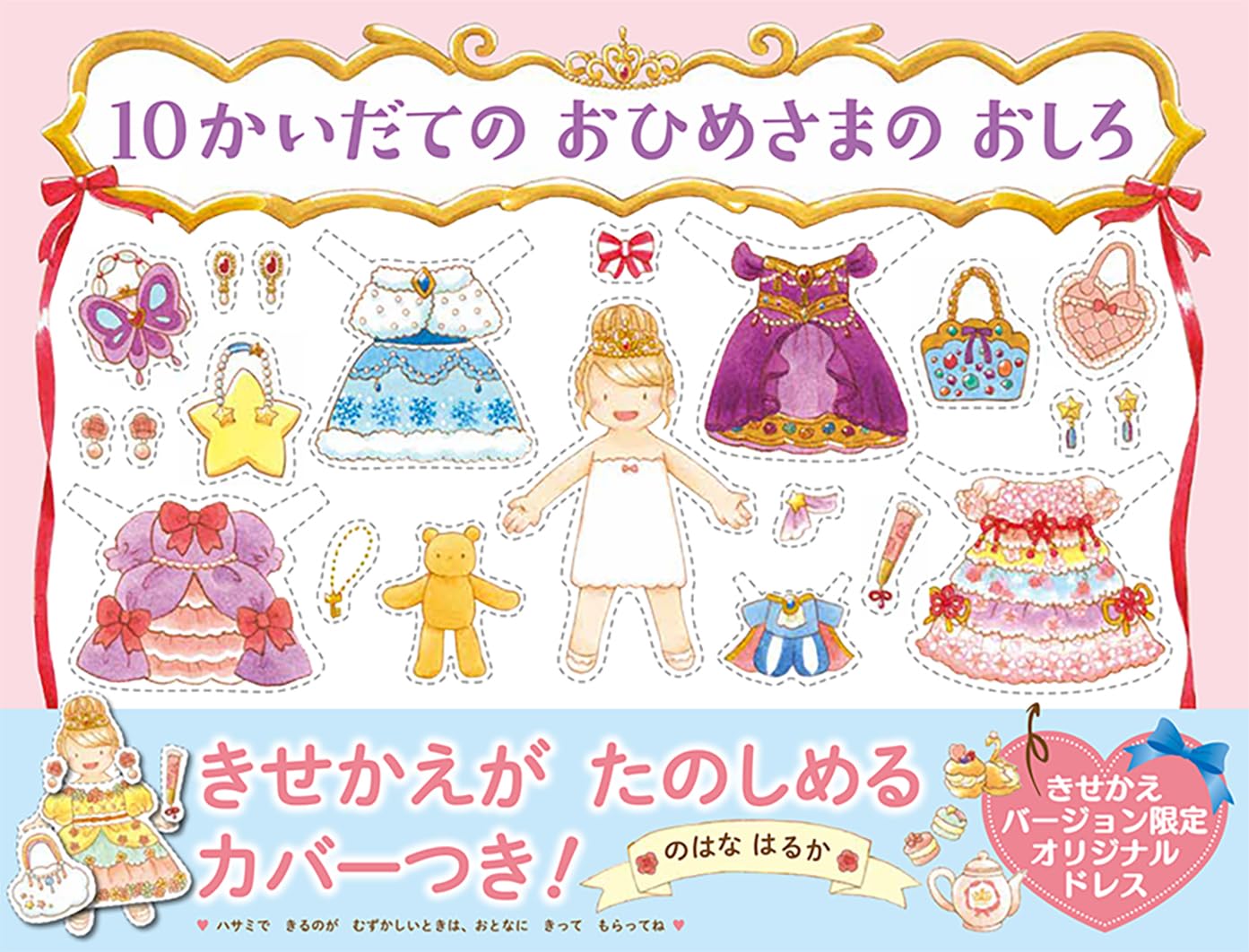 10かいだての おひめさまの おしろ