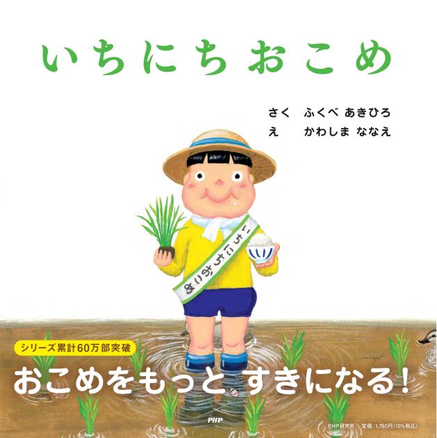 【サイン本】いちにちおこめ