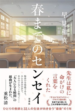 【サイン本】【未来屋書店限定メッセージしおり付き】春までのセンセイ