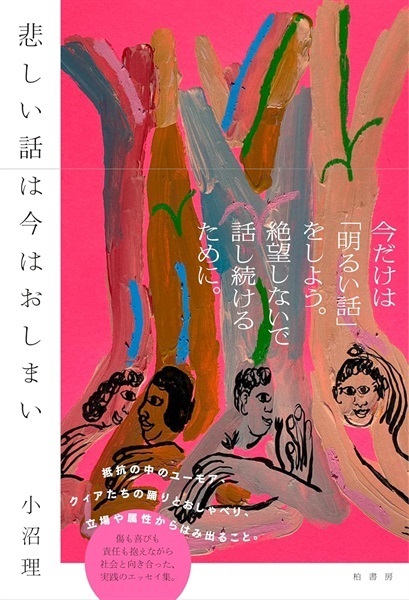 【予約商品】【サイン本】悲しい話は今はおしまい