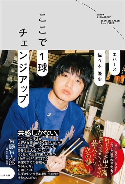 【サイン本】ここで1球チェンジアップ