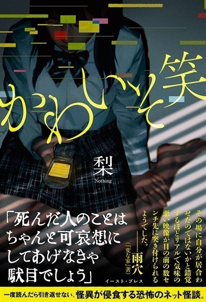 【共通特典　書き下ろしSSフライヤー付き】かわいそ笑
