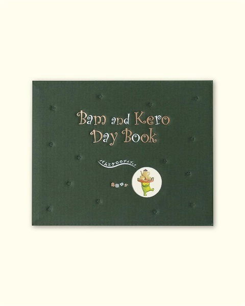 【予約商品】バムとケロのデイブック Bam and Kero Day Book