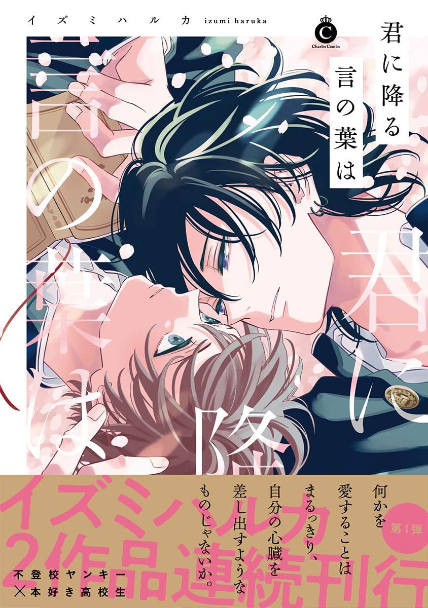 【当選者限定】【予約商品】【サイン本】君に降る言の葉は