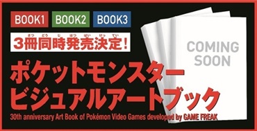 【予約商品】ポケットモンスター ビジュアルアートブック 　BOOK1