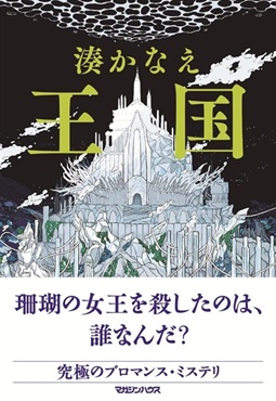 【サイン本】王国