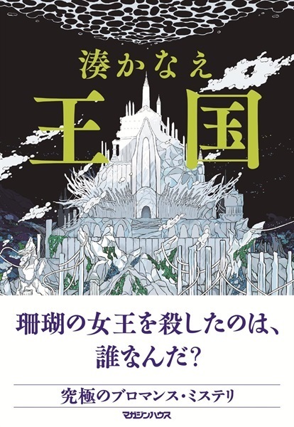 【サイン本】王国